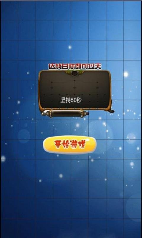 機械飛行師