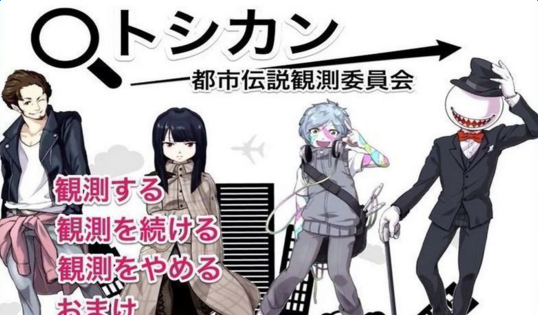 都市傳說觀測委員會 漢化版
