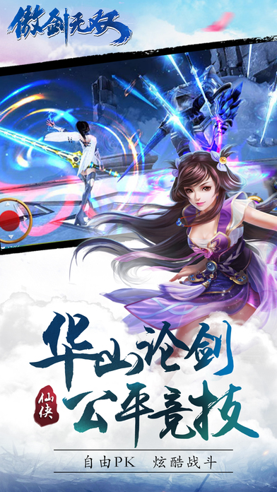 傲剑无双 百度版
