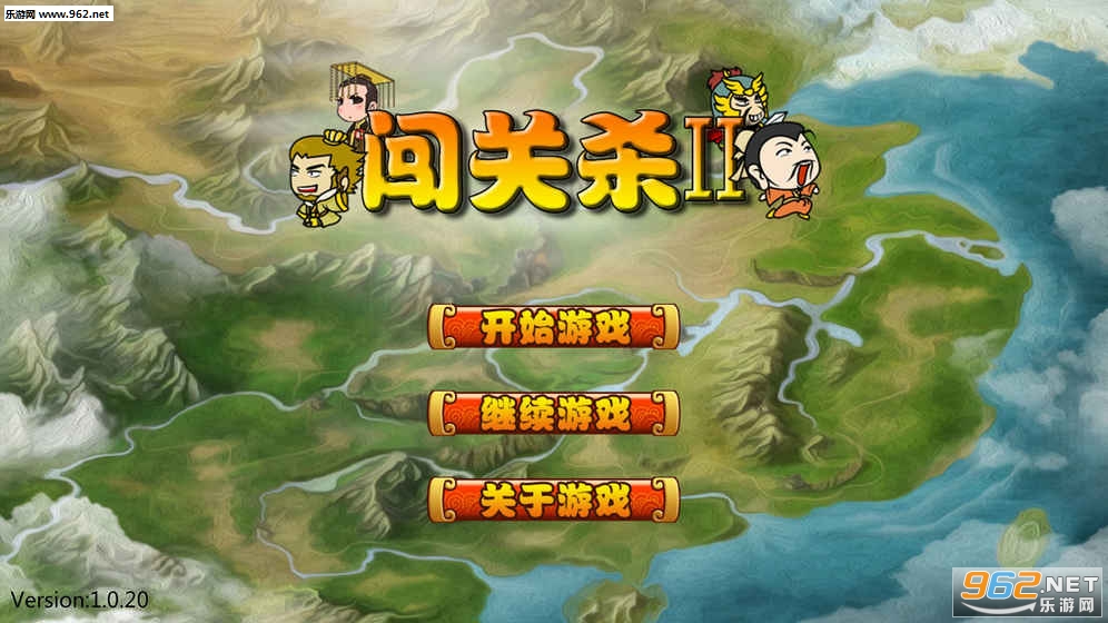 闖關(guān)殺2