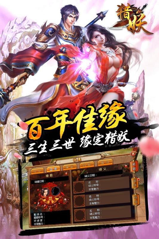 獵妖手游