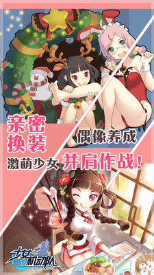 少女機(jī)動(dòng)隊(duì) 手機(jī)版