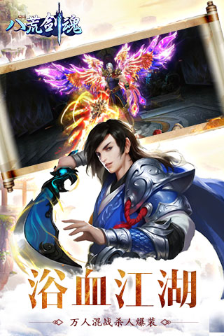 八荒劍魂