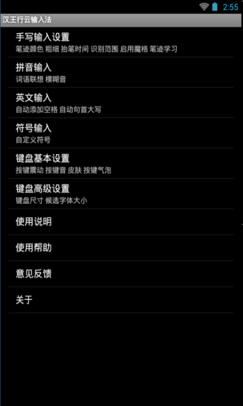 漢王行云輸入法