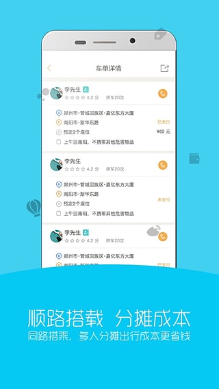 來回拼車