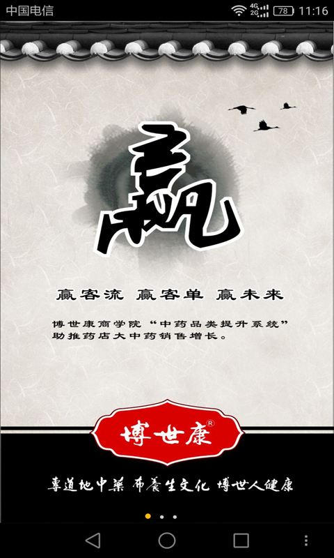 中藥掌上通