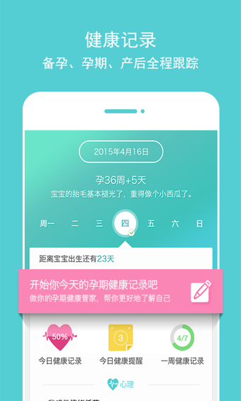 好孕媽