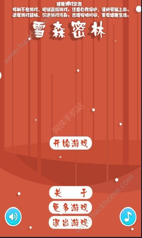 雪森密林