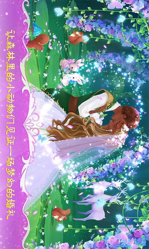 公主夢幻婚禮
