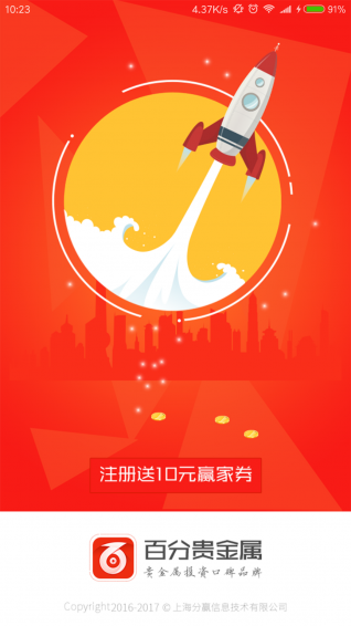 百分貴金屬