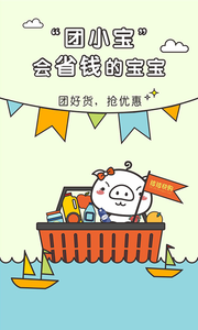 豬豬快購