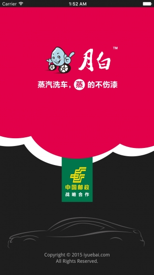 月白蒸汽洗車