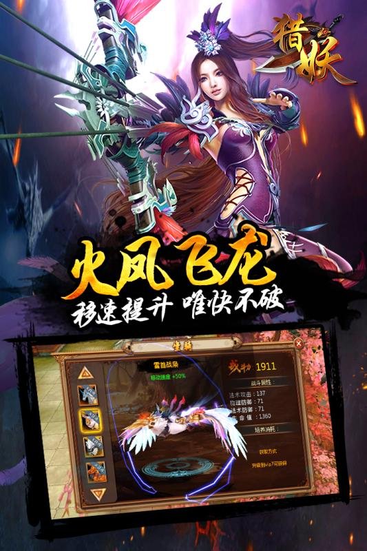 獵妖手游