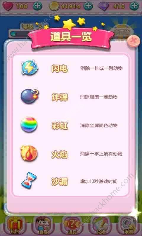 闖游消星星
