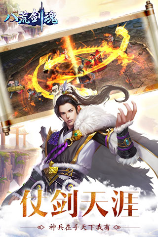 八荒劍魂