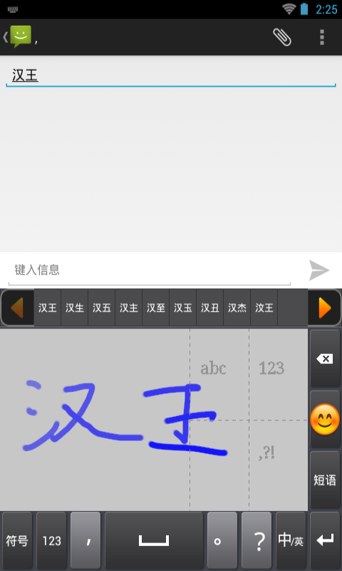 漢王行云輸入法