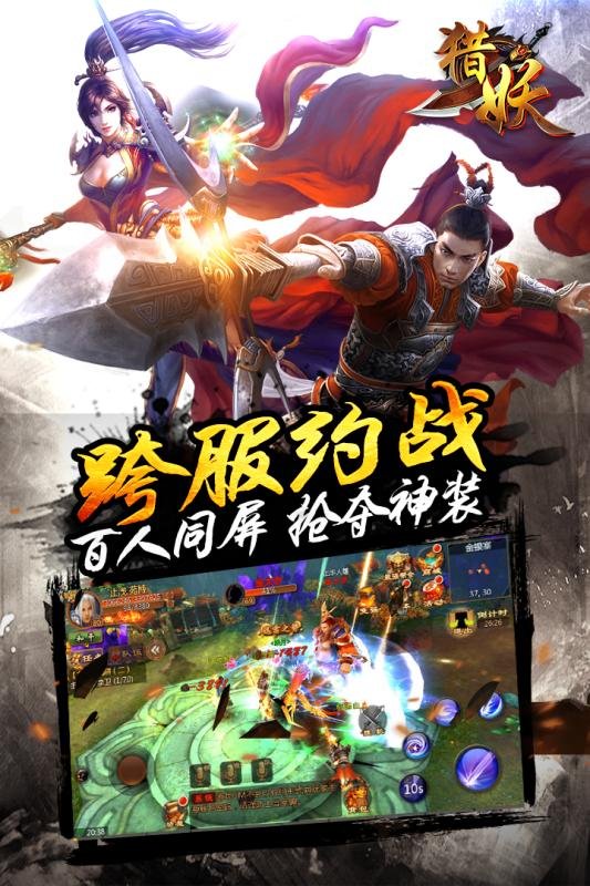 獵妖手游