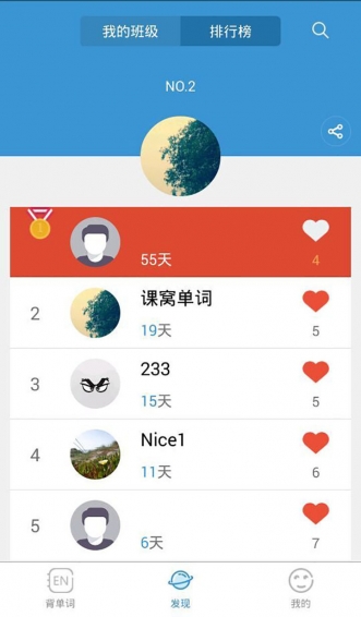 課窩單詞