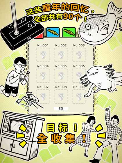 扭扭童年收集冊 手機版