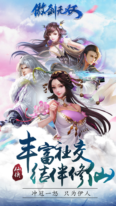 傲剑无双 百度版
