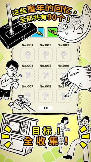 扭扭童年收集冊 手機版