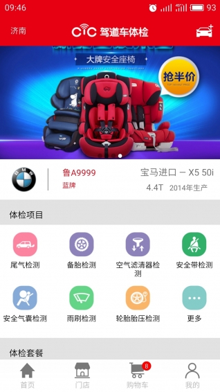 駕道車體檢