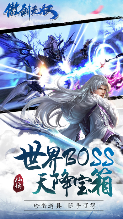 傲剑无双 百度版