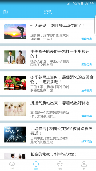 邁動健康