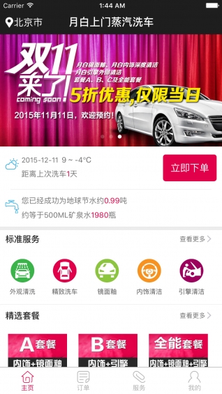 月白蒸汽洗車