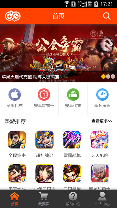 玩充充