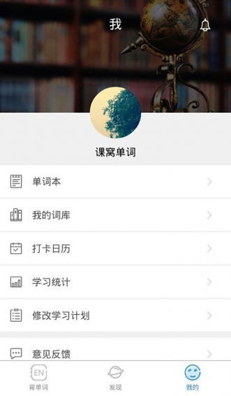 課窩單詞