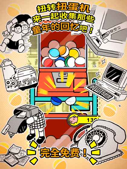 扭扭童年收集冊 手機版