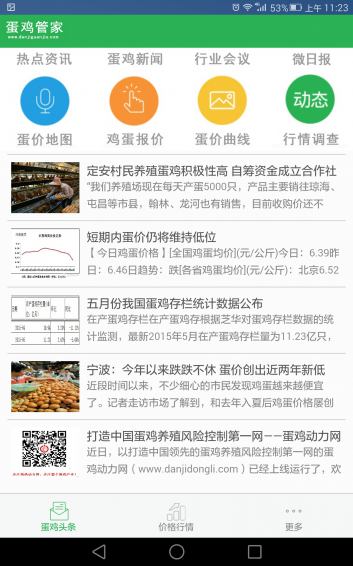 蛋雞管家