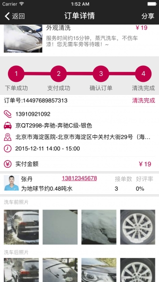 月白蒸汽洗車