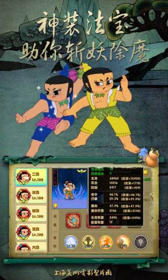 新葫蘆娃