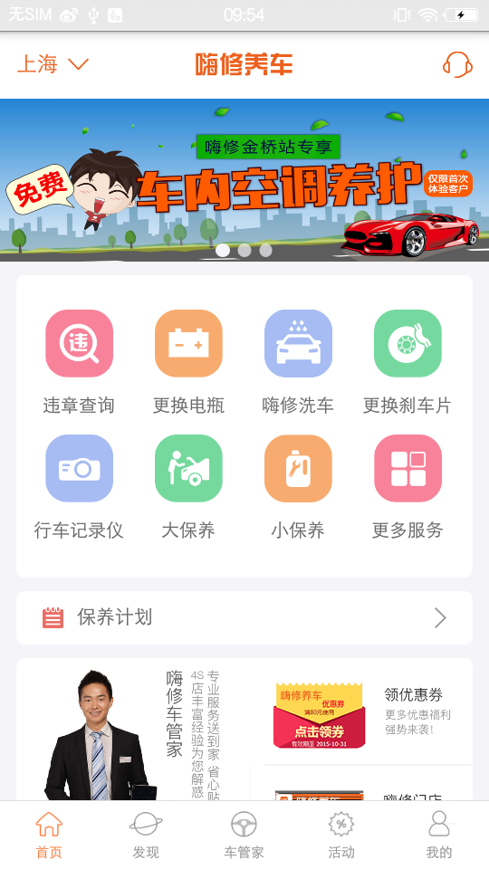 嗨修養(yǎng)車