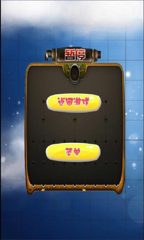 機械飛行師