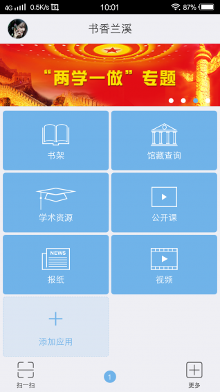 書香蘭溪