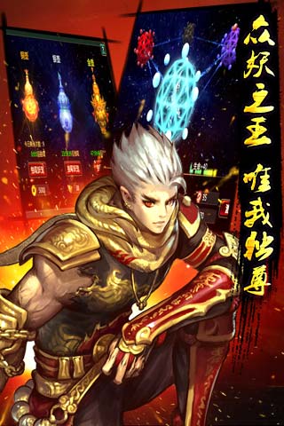 獵妖手游