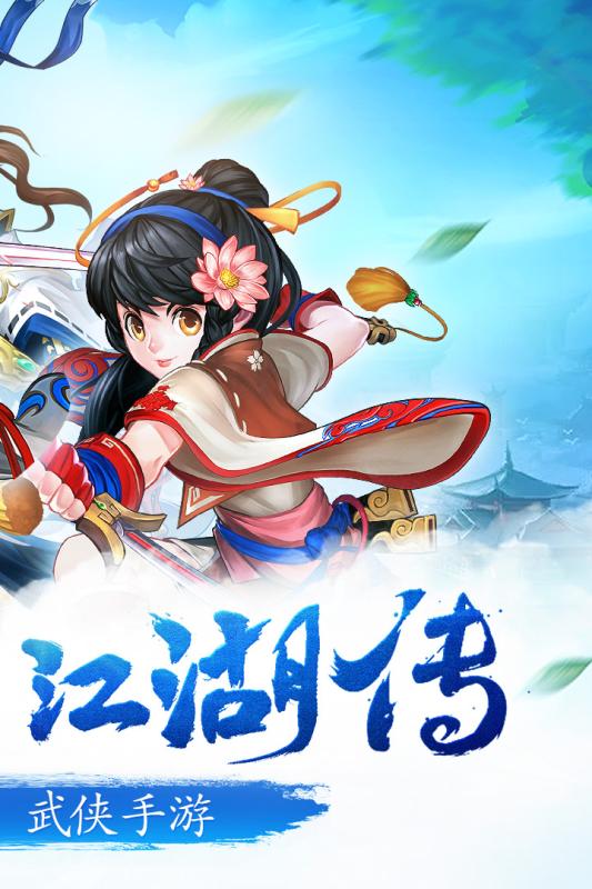劍破江湖