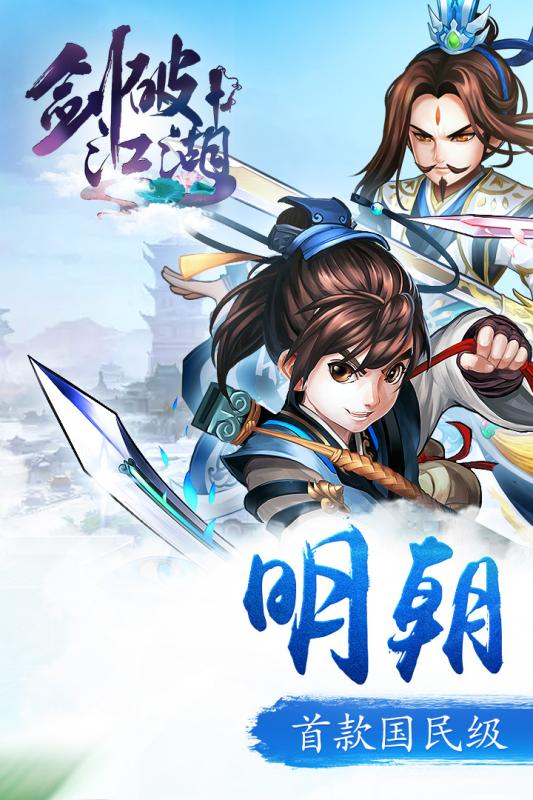 劍破江湖