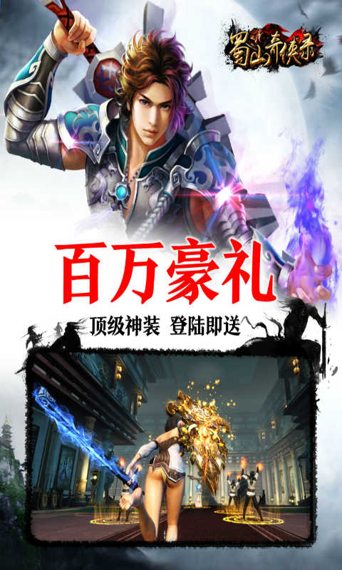蜀山奇?zhèn)b錄
