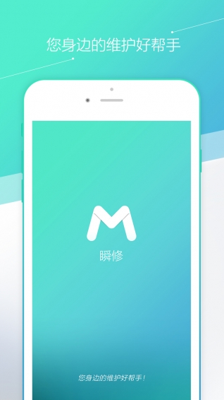 瞬修用戶