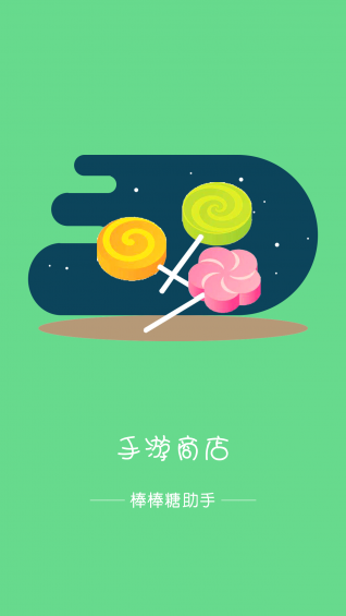 球球棒棒糖助手