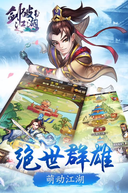 劍破江湖