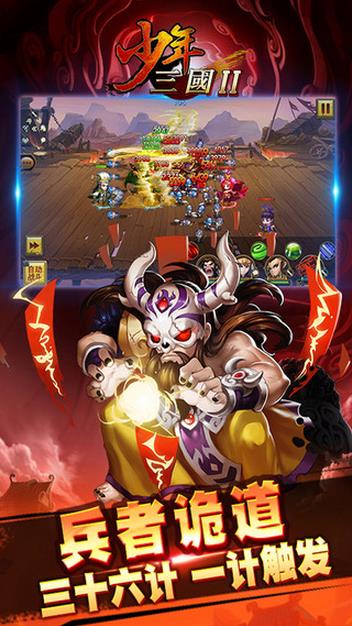 少年三國2