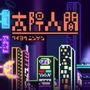 太阳人间 无限金币版