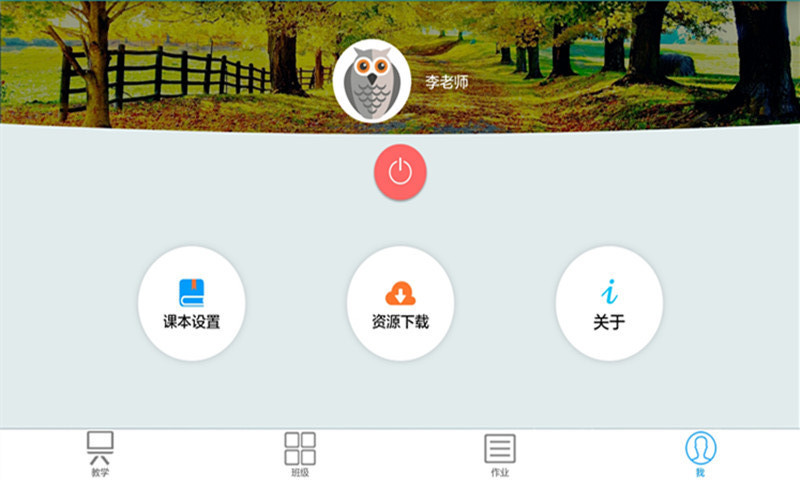 外語通 教師版