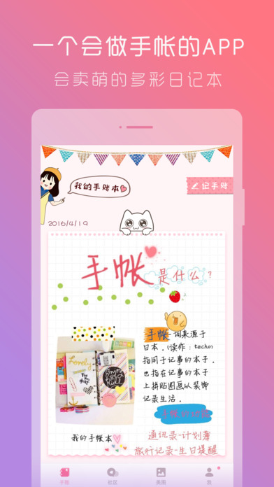美萌手賬