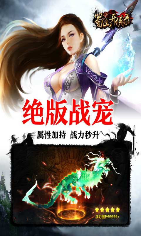 蜀山奇?zhèn)b錄